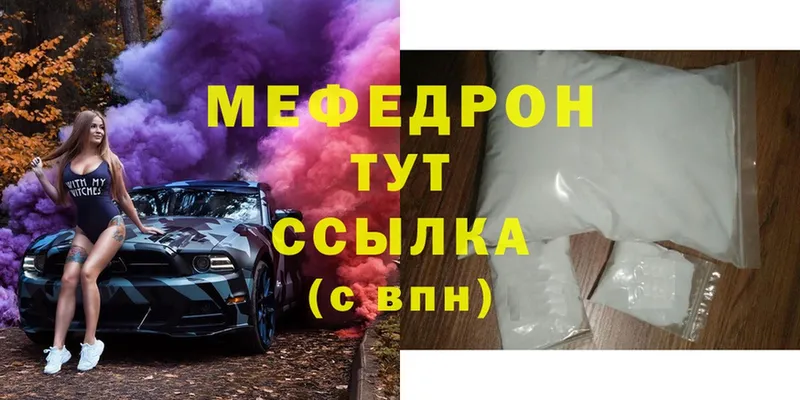 МЯУ-МЯУ mephedrone  Жуковский 